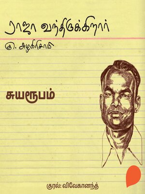 cover image of Suyaroopam